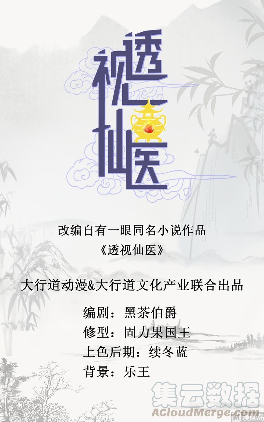 The Immortal Doctor Chapter 23 Gambar 2
